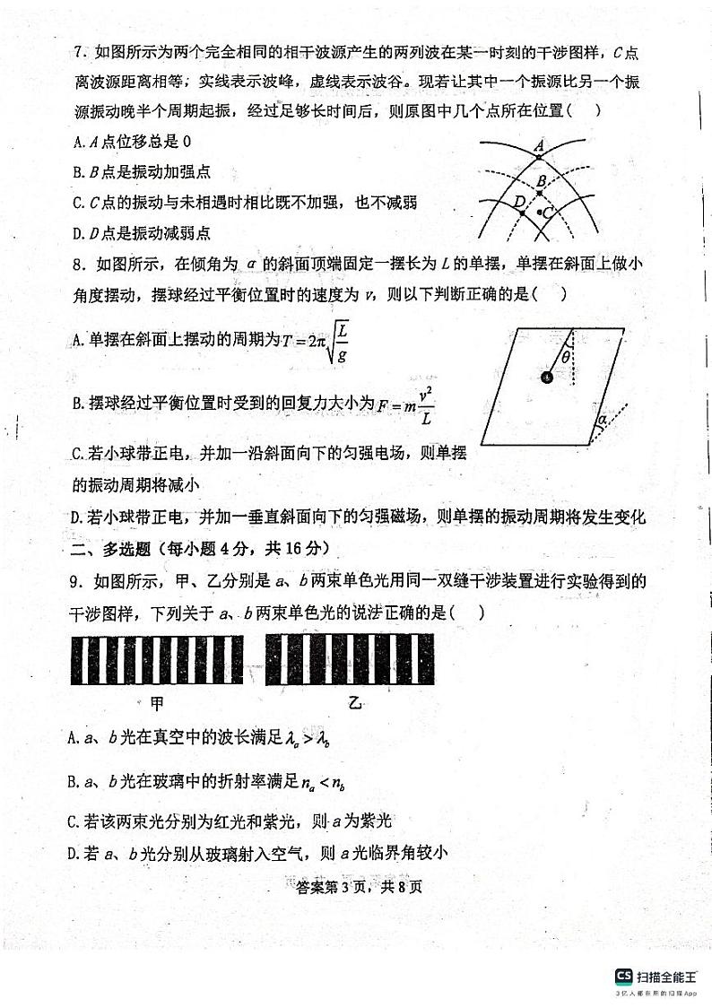山东省济南市山东省实验中学2023-2024学年高二下学期4月月考物理试题第3页
