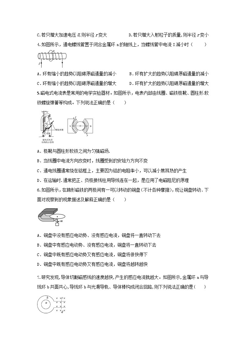 陕西省西安市2023-2024学年高二下学期4月联考（选课分科摸底考）物理试题02