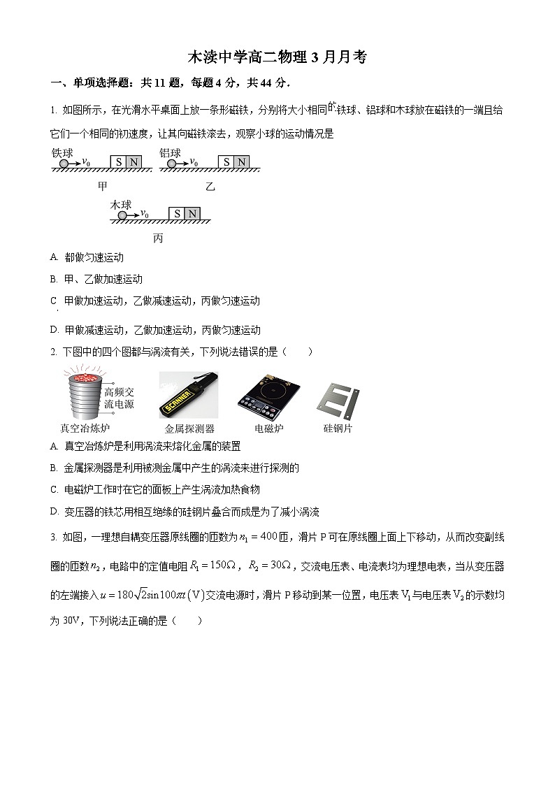 江苏省苏州市木渎高级中学2023-2024学年高二下学期3月月考物理试题（原卷版+解析版）01