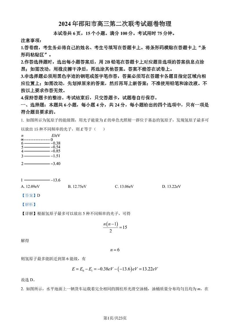 2024届湖南邵阳高三二模物理试题+答案01