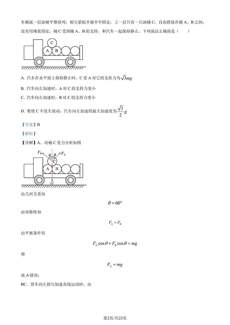 2024届湖南邵阳高三二模物理试题+答案02