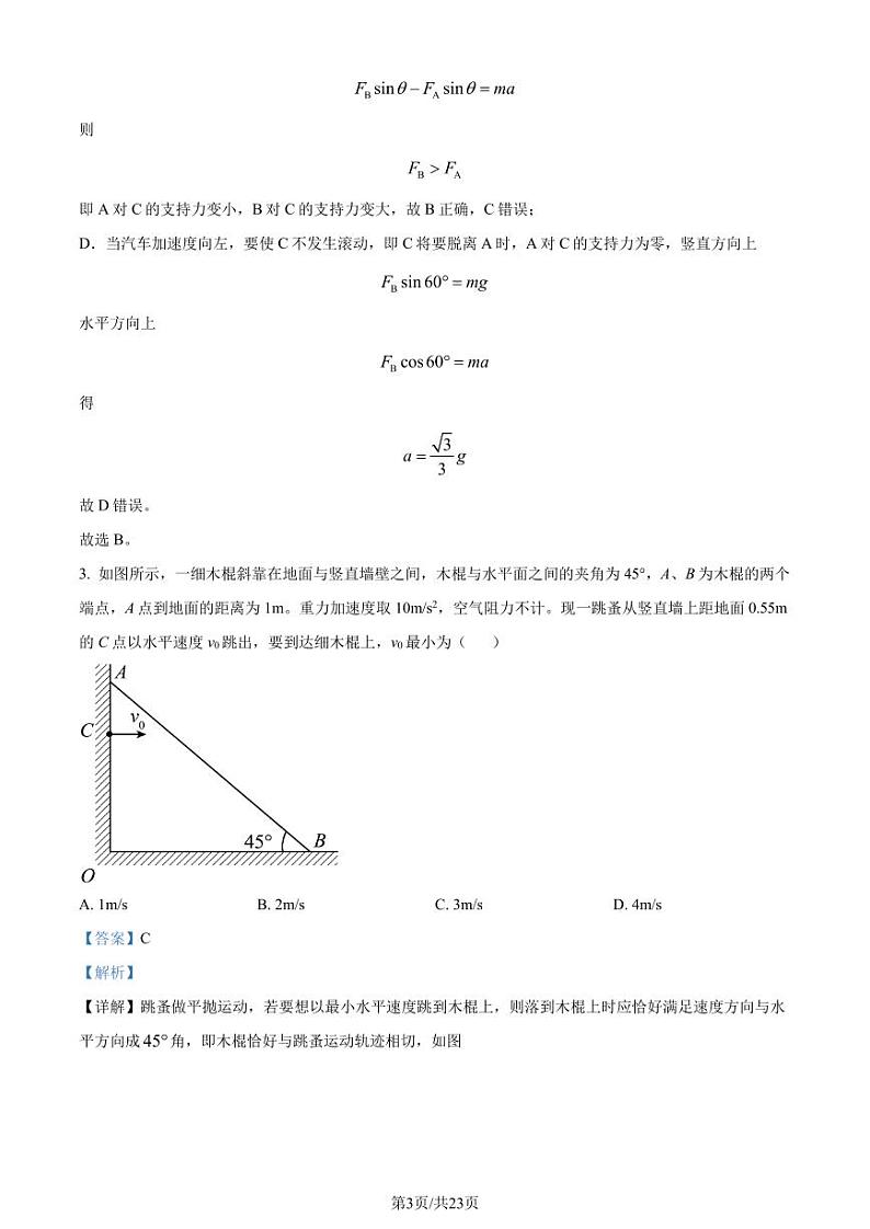 2024届湖南邵阳高三二模物理试题+答案03
