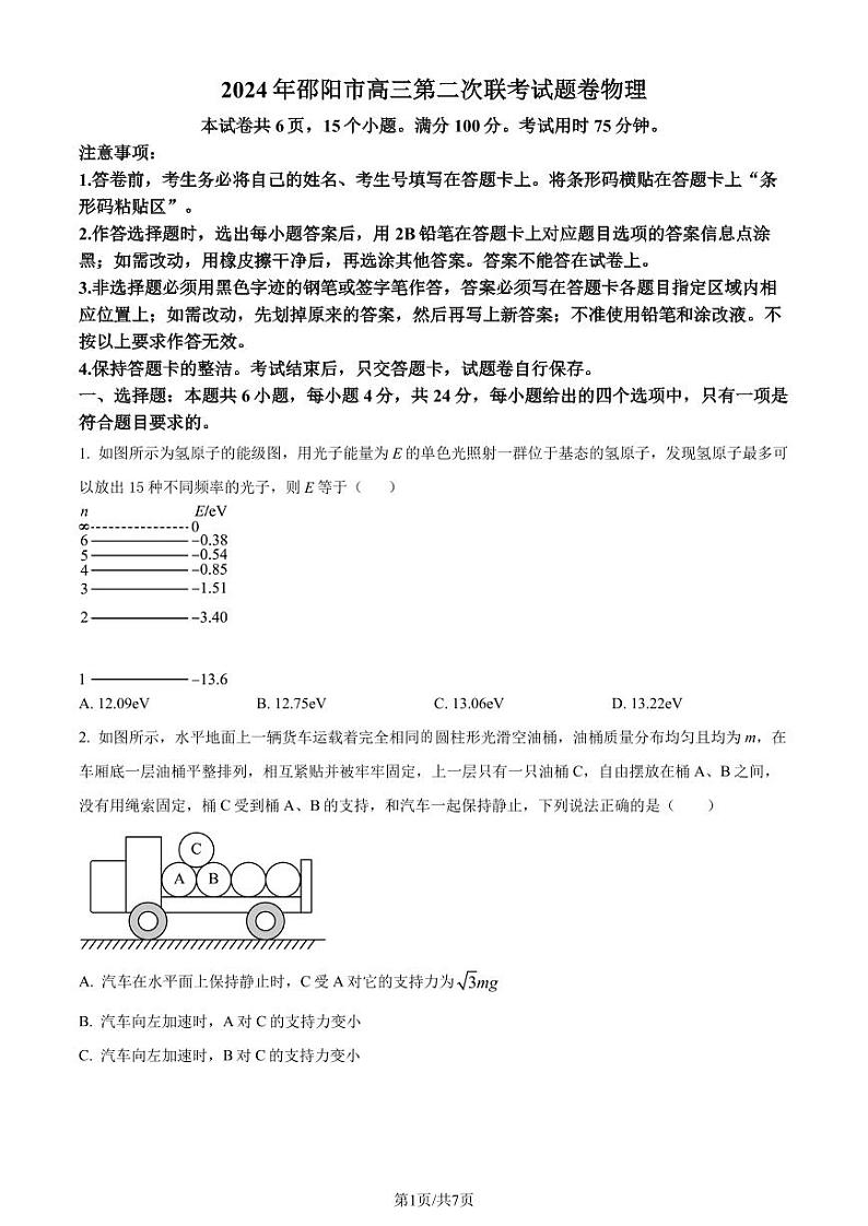 2024届湖南邵阳高三二模物理试题+答案01