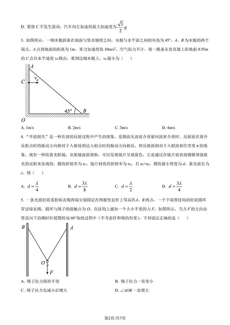 2024届湖南邵阳高三二模物理试题+答案02