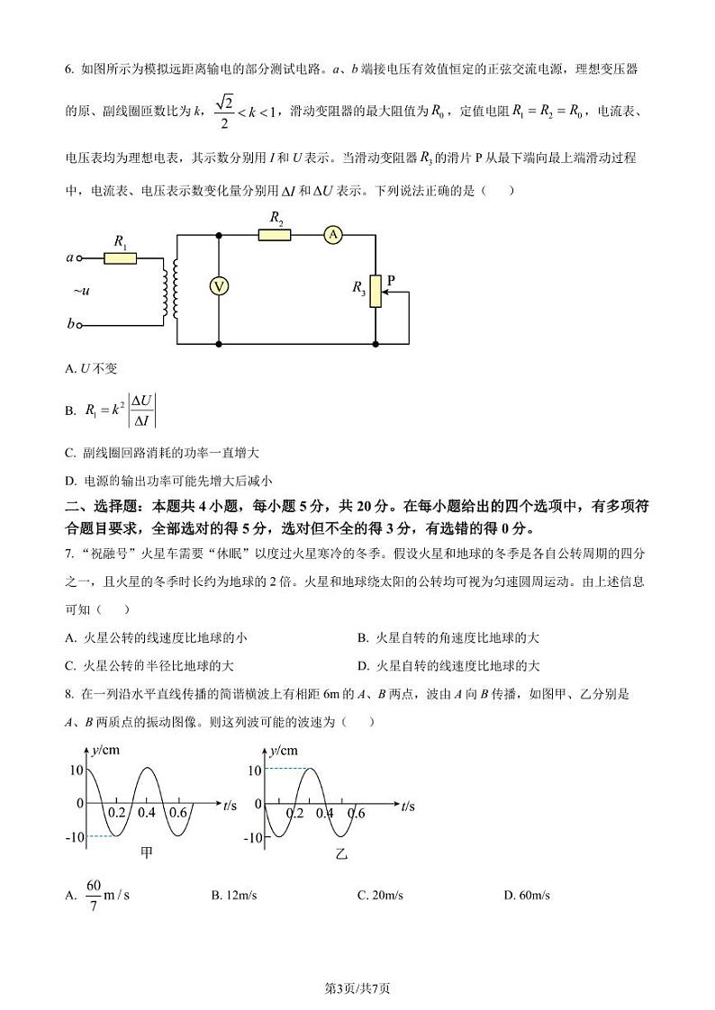 2024届湖南邵阳高三二模物理试题+答案03