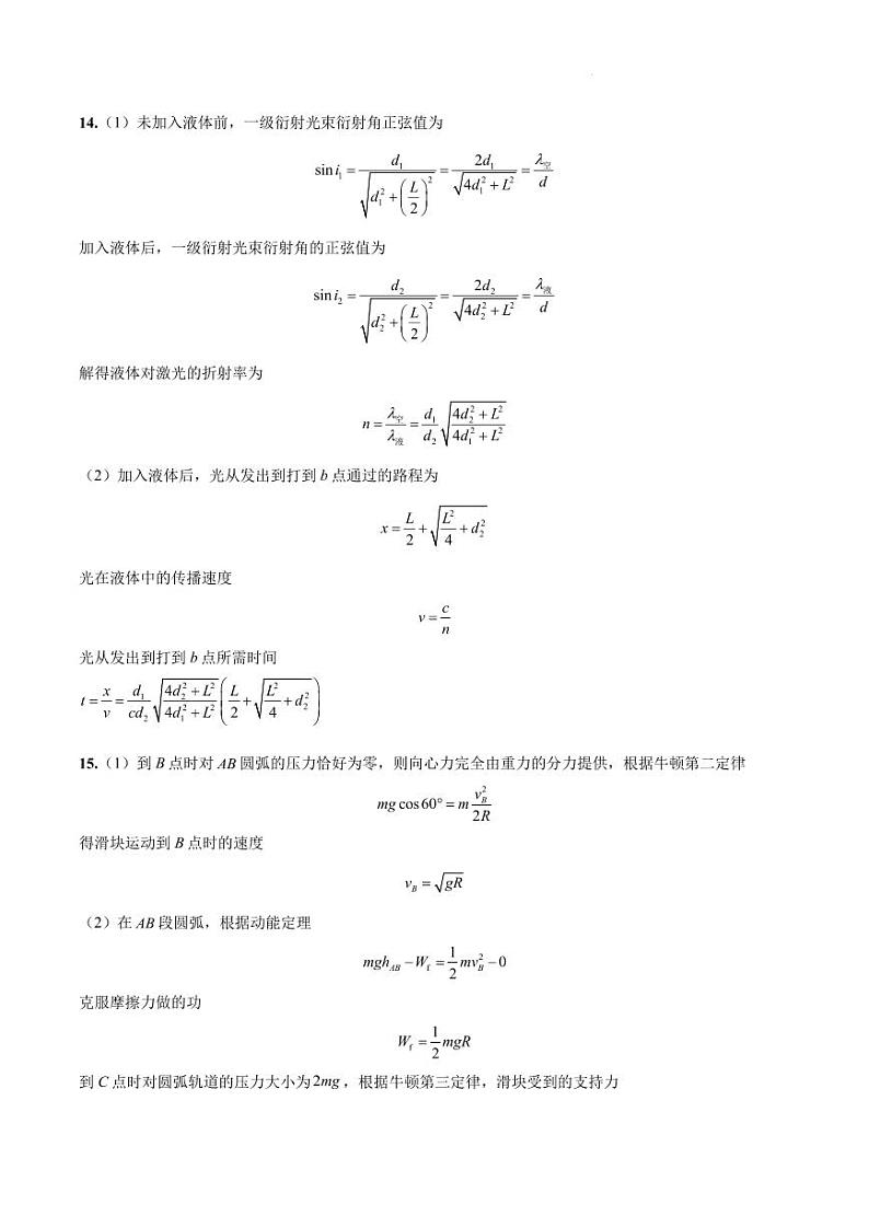 卷23 参考答案第2页