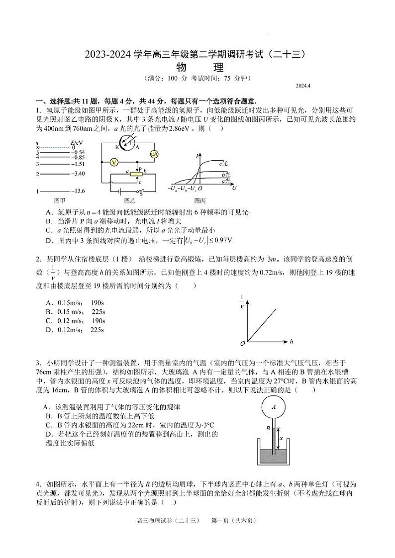 卷23 如皋模拟第1页