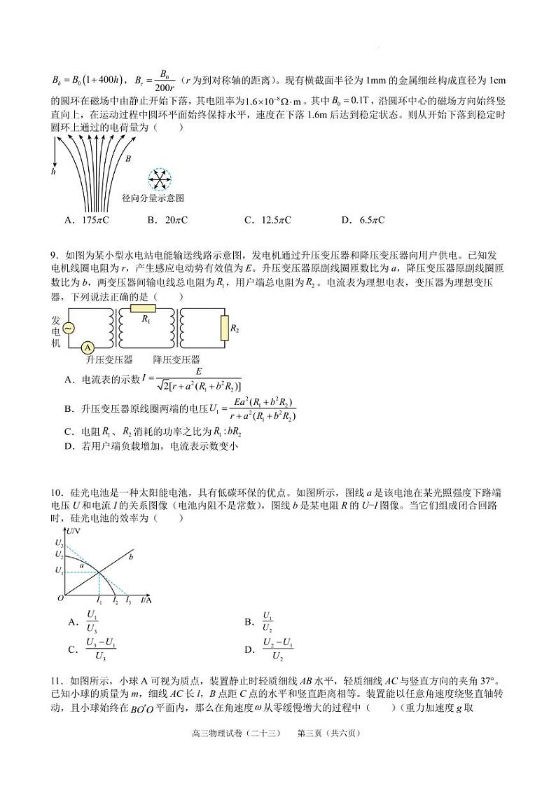 卷23 如皋模拟第3页