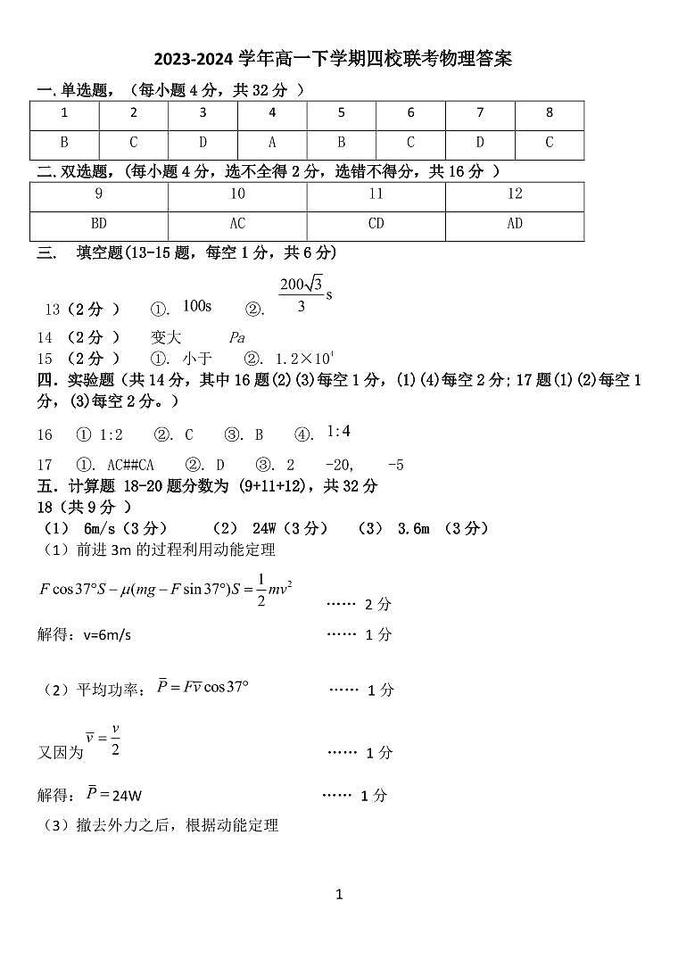 2024年高一下四校联考（沙县一中、宁化一中、尤溪一中、永安一中）第一次月考物理试卷+答案01