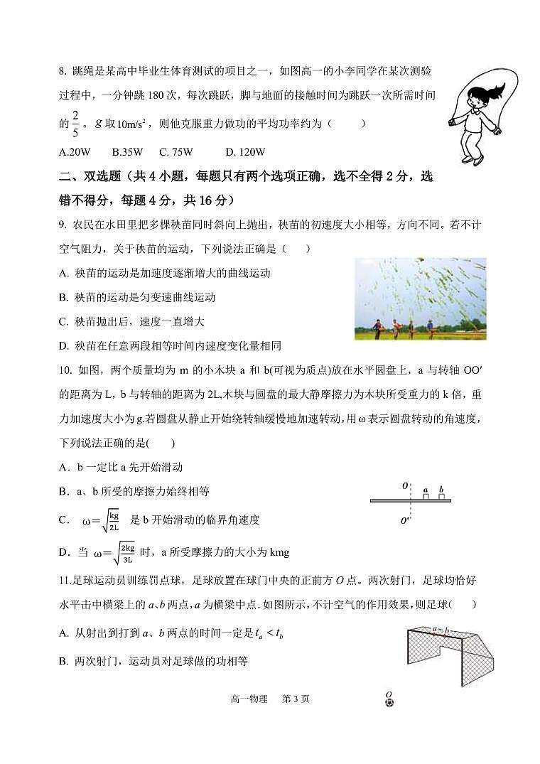 2024年高一下四校联考（沙县一中、宁化一中、尤溪一中、永安一中）第一次月考物理试卷+答案03