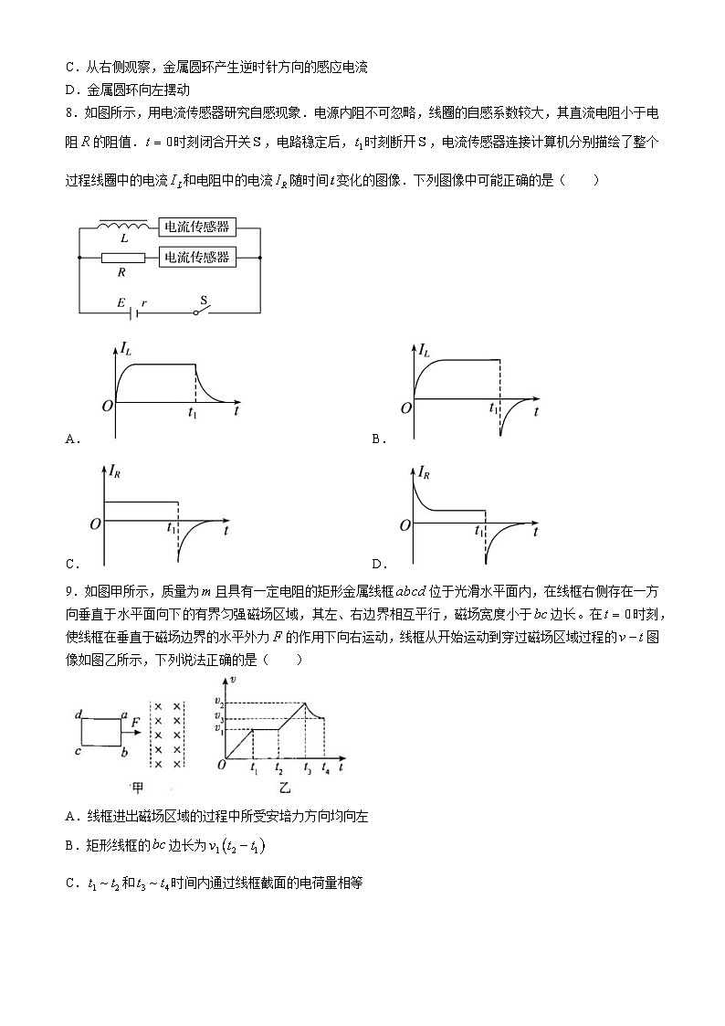 2024长沙南雅中学高二下学期第一次月考物理试题含答案第3页