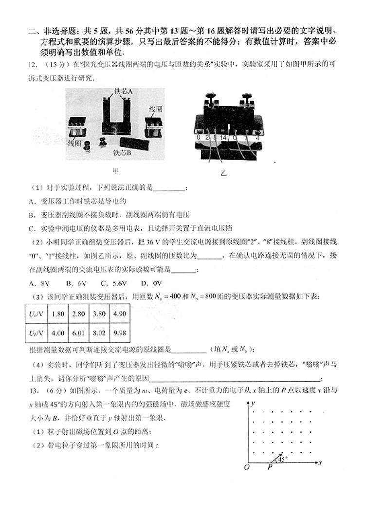 2024扬州高邮高二下学期3月月考试题物理PDF版含答案03