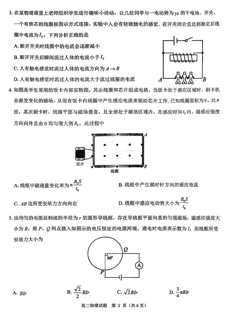2024驻马店环际大联考“逐梦计划”高二下学期3月月考试题物理PDF版含解析02