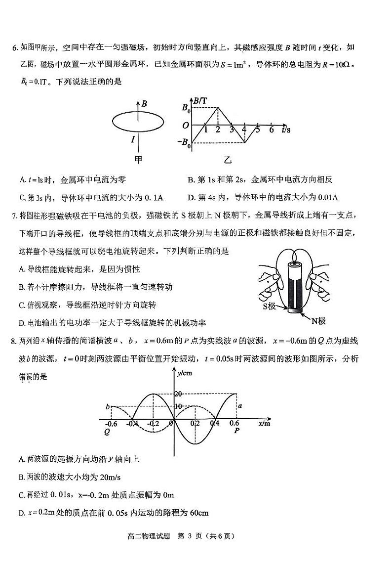 2024驻马店环际大联考“逐梦计划”高二下学期3月月考试题物理PDF版含解析03