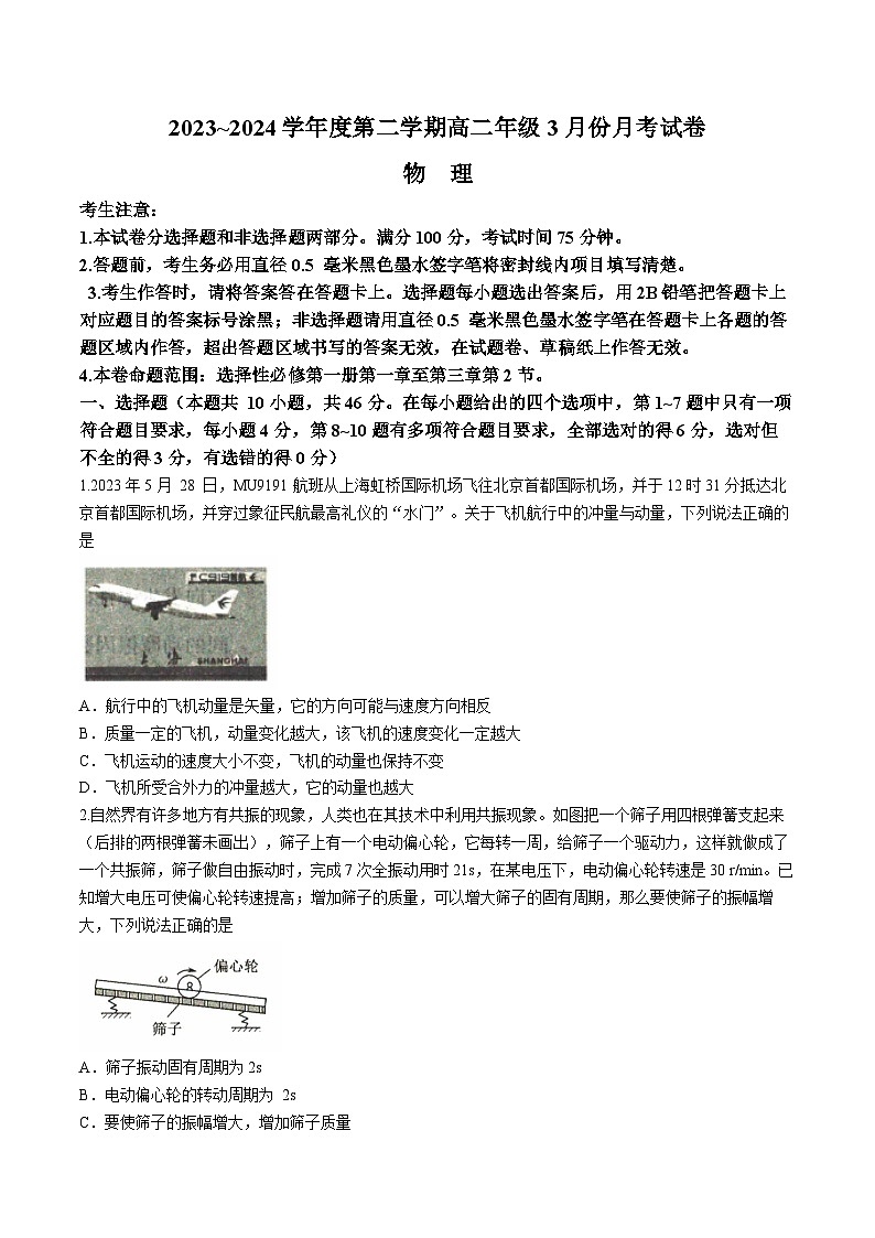 2024沧州十校高二下学期3月月考试题物理含解析第1页