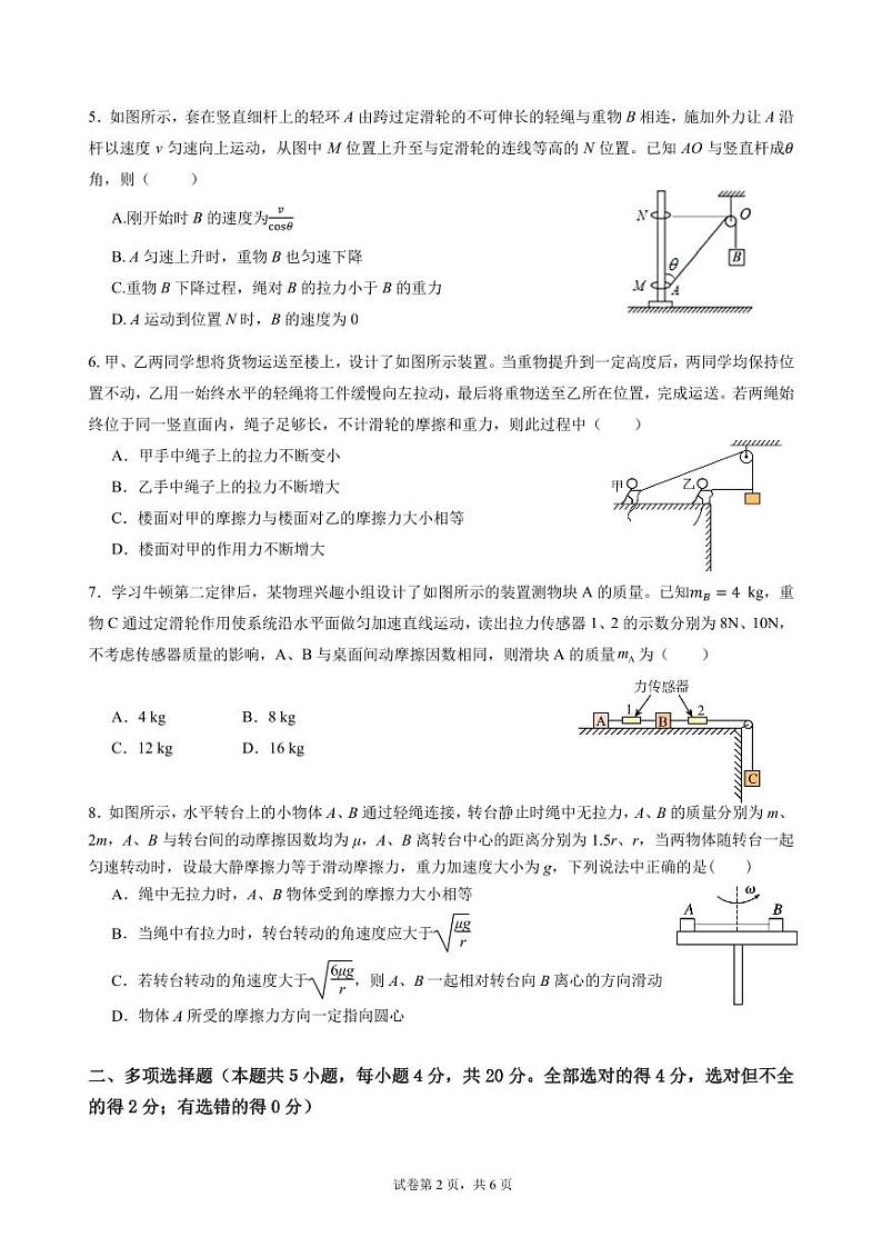 2024海口中学高一下学期3月月考试题物理PDF版含解析（可编辑）02