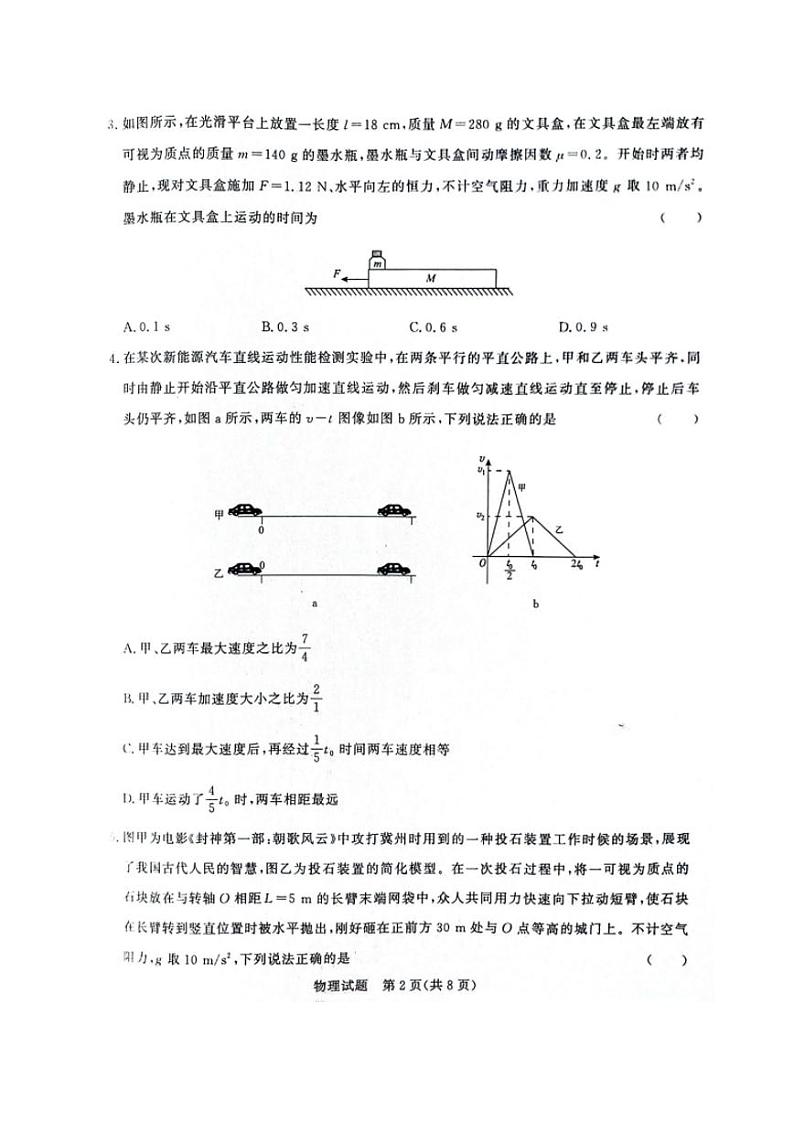 2024商丘青桐鸣大联考高一下学期3月月考试题物理PDF版无答案02