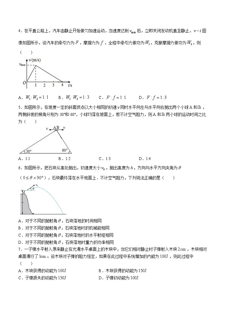 福建省三明市第一中学2023-2024学年高一下学期3月月考物理试题第2页