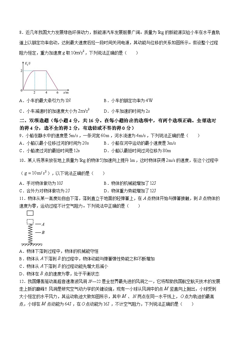 福建省三明市第一中学2023-2024学年高一下学期3月月考物理试题第3页