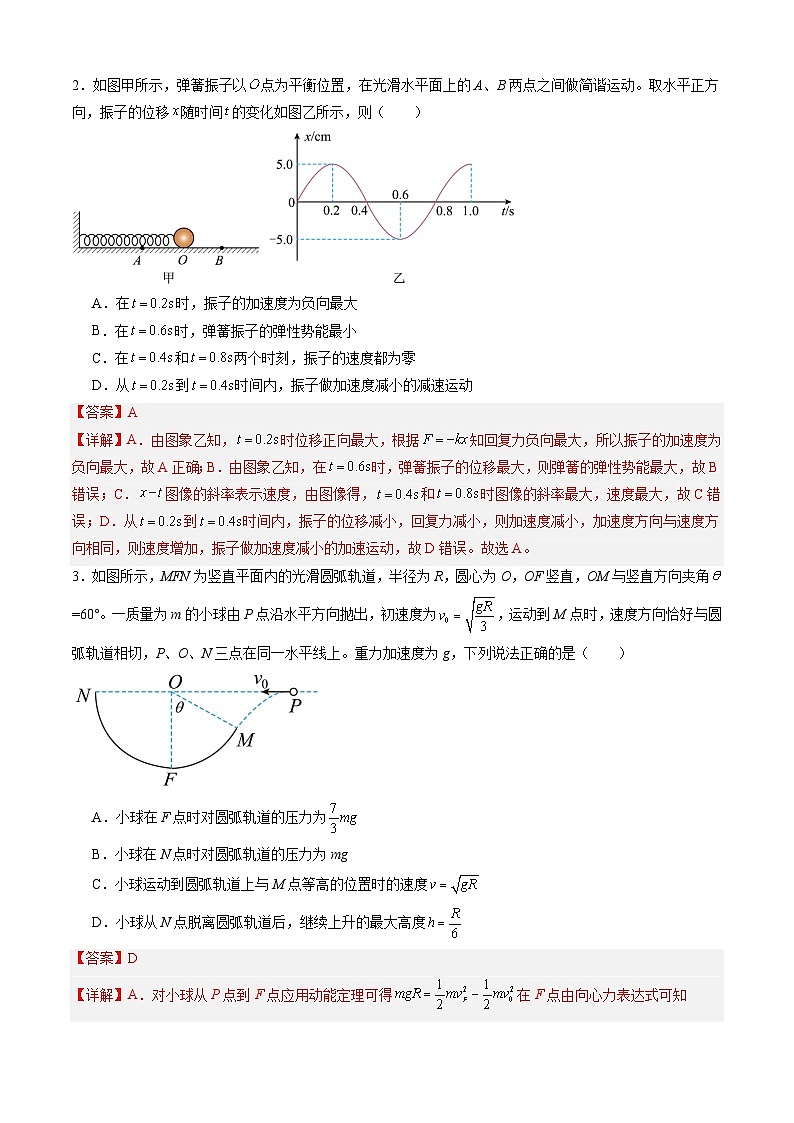 高三物理开学摸底考（安徽专用）01（解析版）第2页