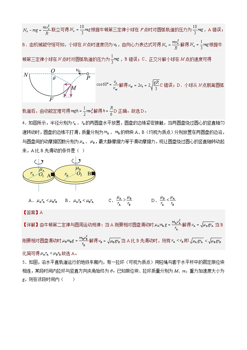 高三物理开学摸底考（安徽专用）01（解析版）第3页
