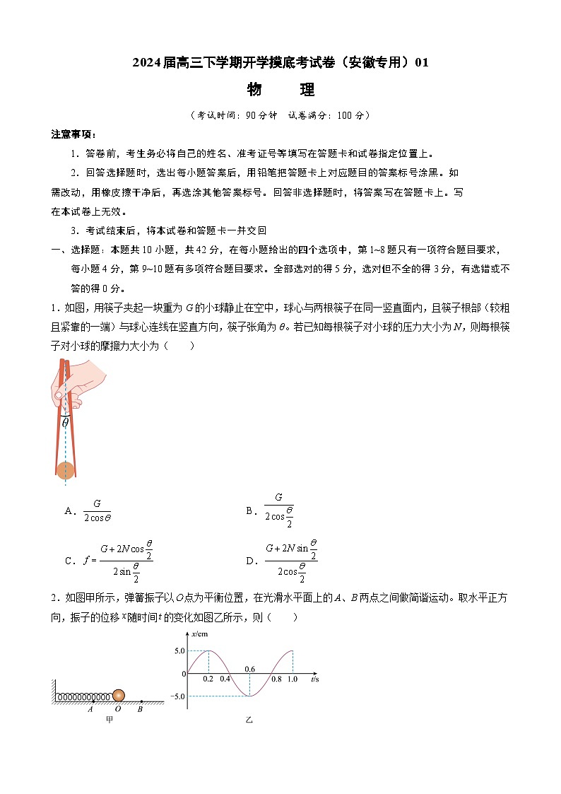 高三物理开学摸底考（安徽专用）01（考试版）第1页