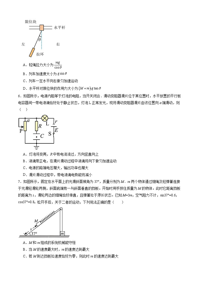 高三物理开学摸底考（安徽专用）01（考试版）第3页