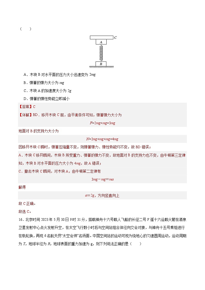 2024届高三下学期开学摸底考试卷（全国卷专用）物     理试题及答案02