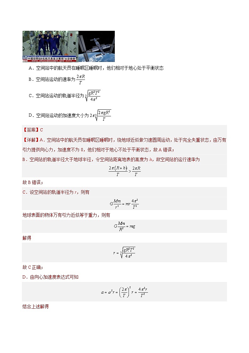 2024届高三下学期开学摸底考试卷（全国卷专用）物     理试题及答案03