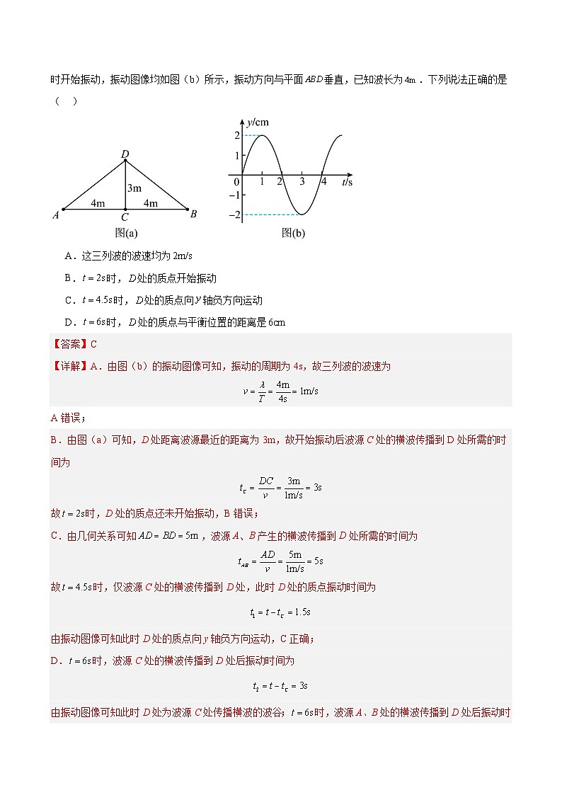 冲刺2024年高考物理真题重组卷（（广东专用）真题重组卷0103