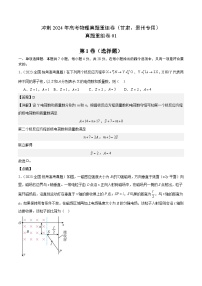 冲刺2024年高考物理真题重组卷（甘肃、贵州专用）真题重组卷01