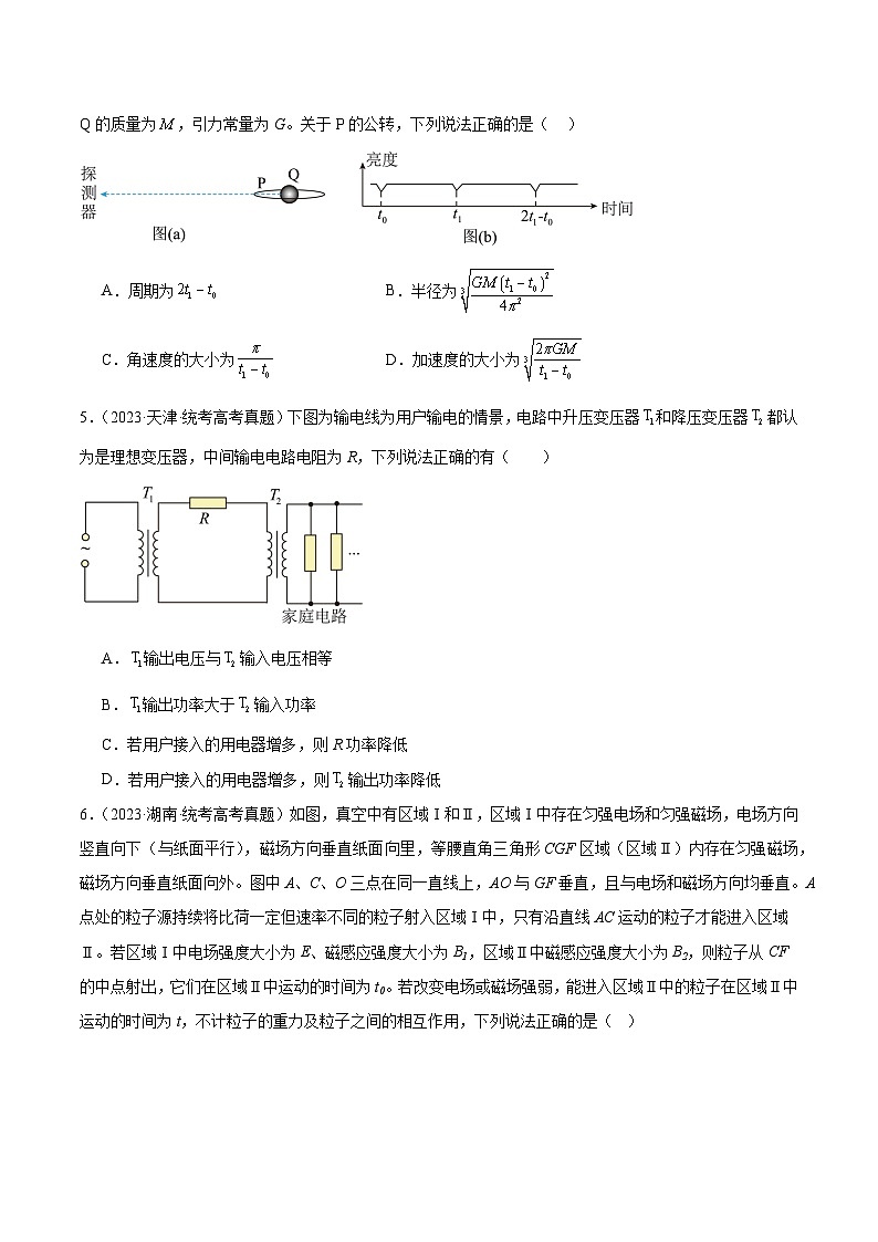 冲刺2024年高考物理真题重组卷（广东专用）真题重组卷0202