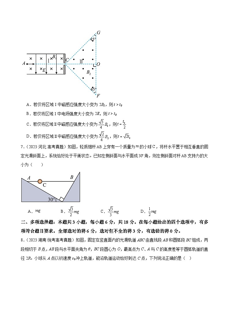 冲刺2024年高考物理真题重组卷（广东专用）真题重组卷0203