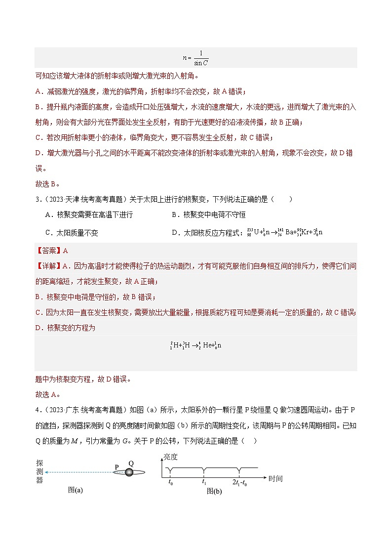 冲刺2024年高考物理真题重组卷（广东专用）真题重组卷0202