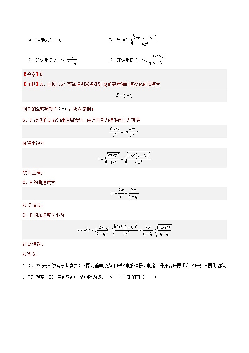 冲刺2024年高考物理真题重组卷（广东专用）真题重组卷0203