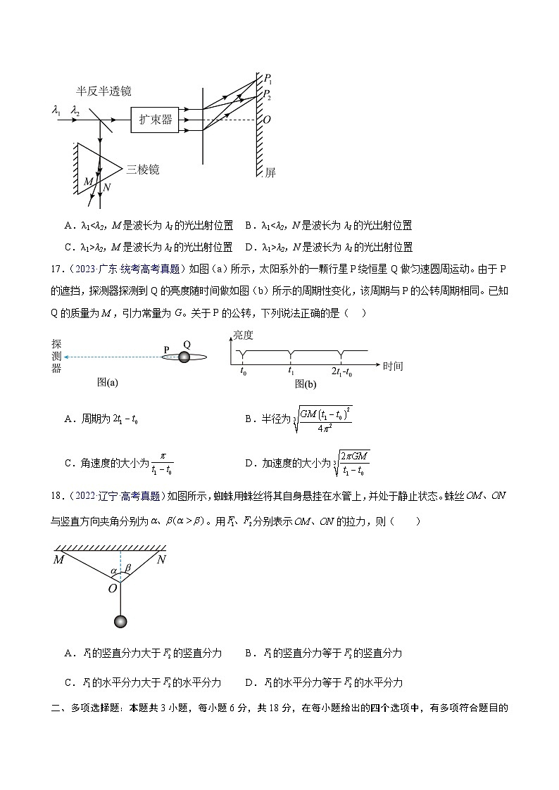 真题重组卷01（全国专用）（考试版）第2页