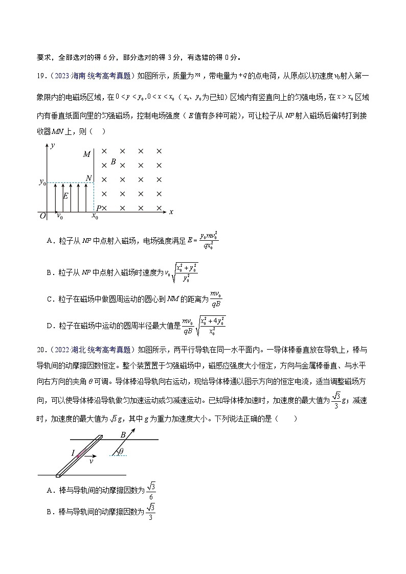 真题重组卷01（全国专用）（考试版）第3页