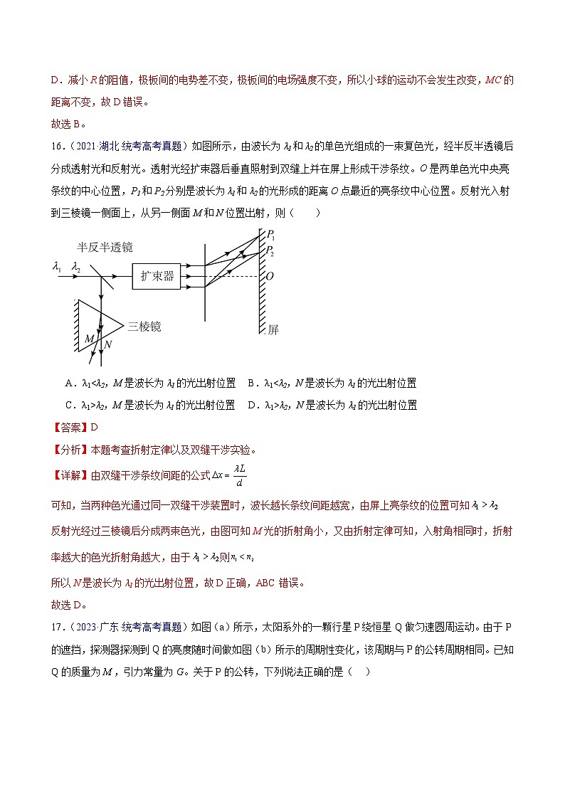 真题重组卷01（全国专用）（解析版）第3页