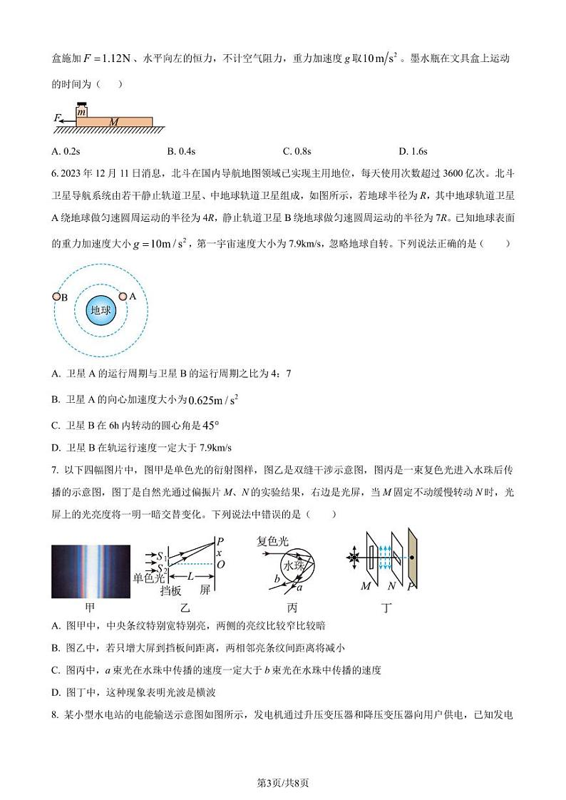2024届安徽名校教研联盟高三下学期3月考试物理试卷+答案03