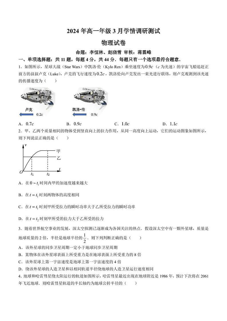 江苏南京金陵中学2024年高一下学期3月月考物理试题+答案01