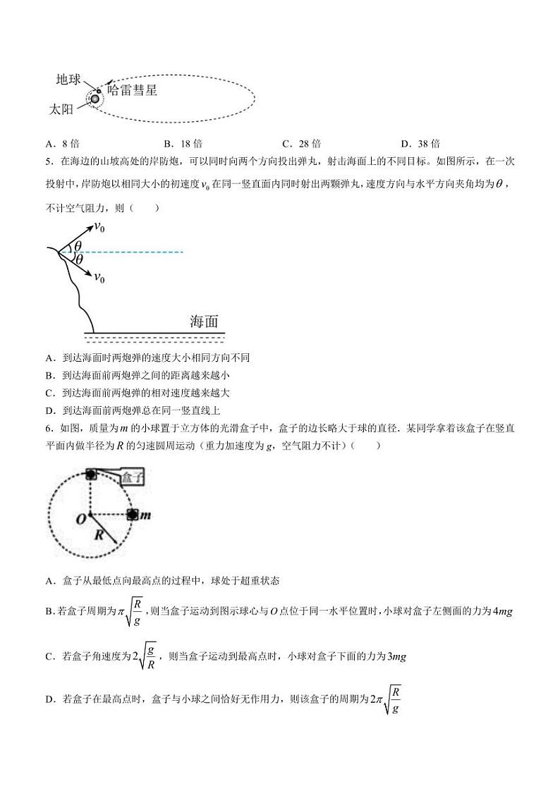 江苏南京金陵中学2024年高一下学期3月月考物理试题+答案02