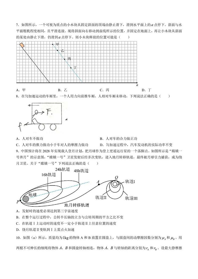江苏南京金陵中学2024年高一下学期3月月考物理试题+答案03