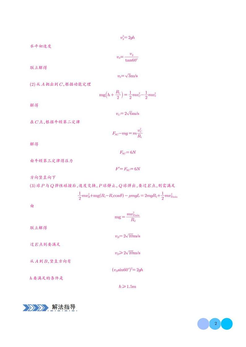 大题  动量能量的综合应用（解析版）第2页