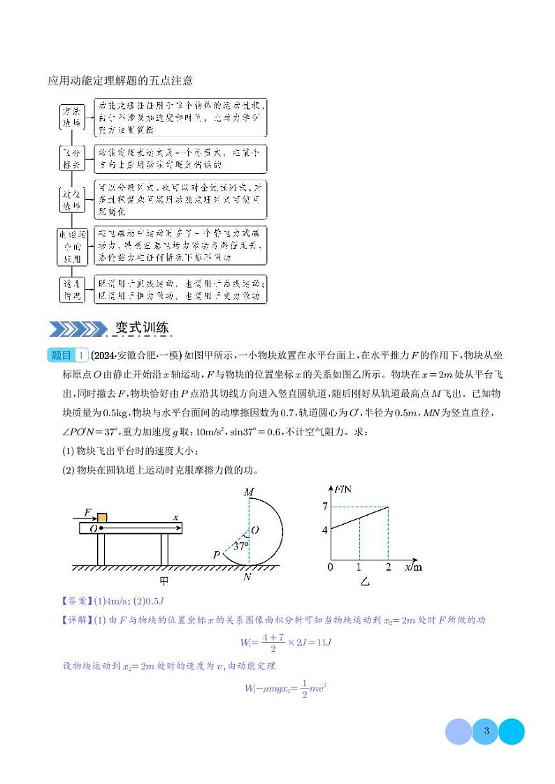 大题  动量能量的综合应用（解析版）第3页