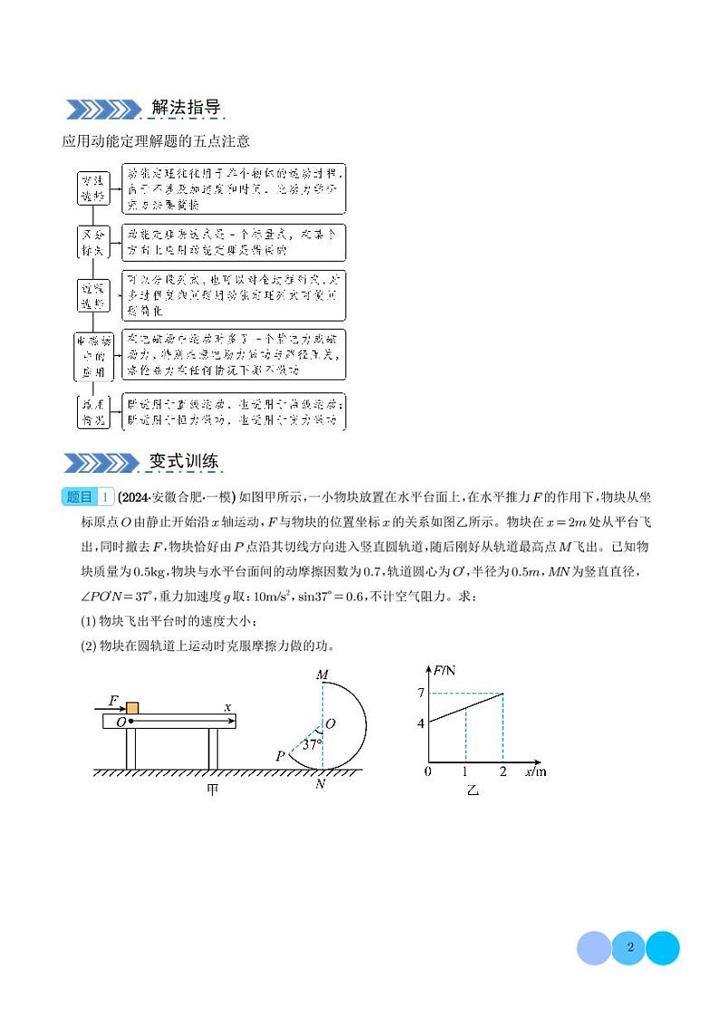 大题  动量能量的综合应用（学生版）第2页