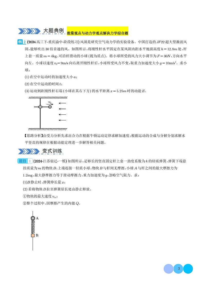 大题  动量能量的综合应用（学生版）第3页