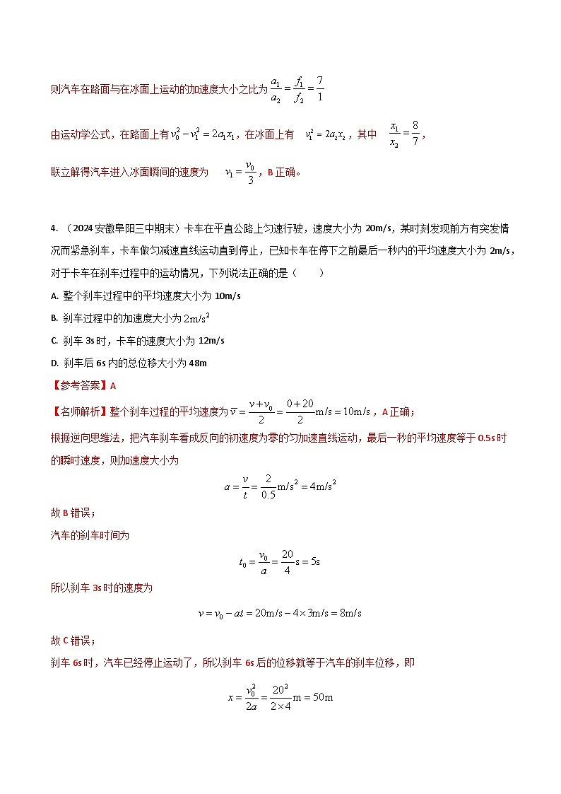 热点1 交通安全（解析版）第3页