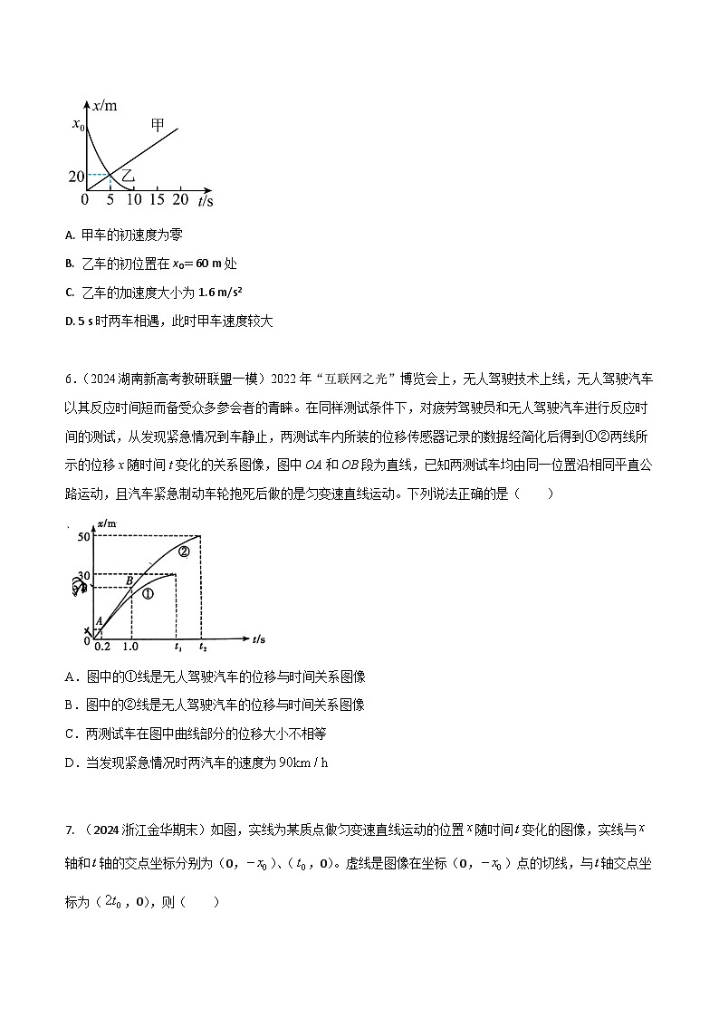 精练2运动图像（原卷版）第3页