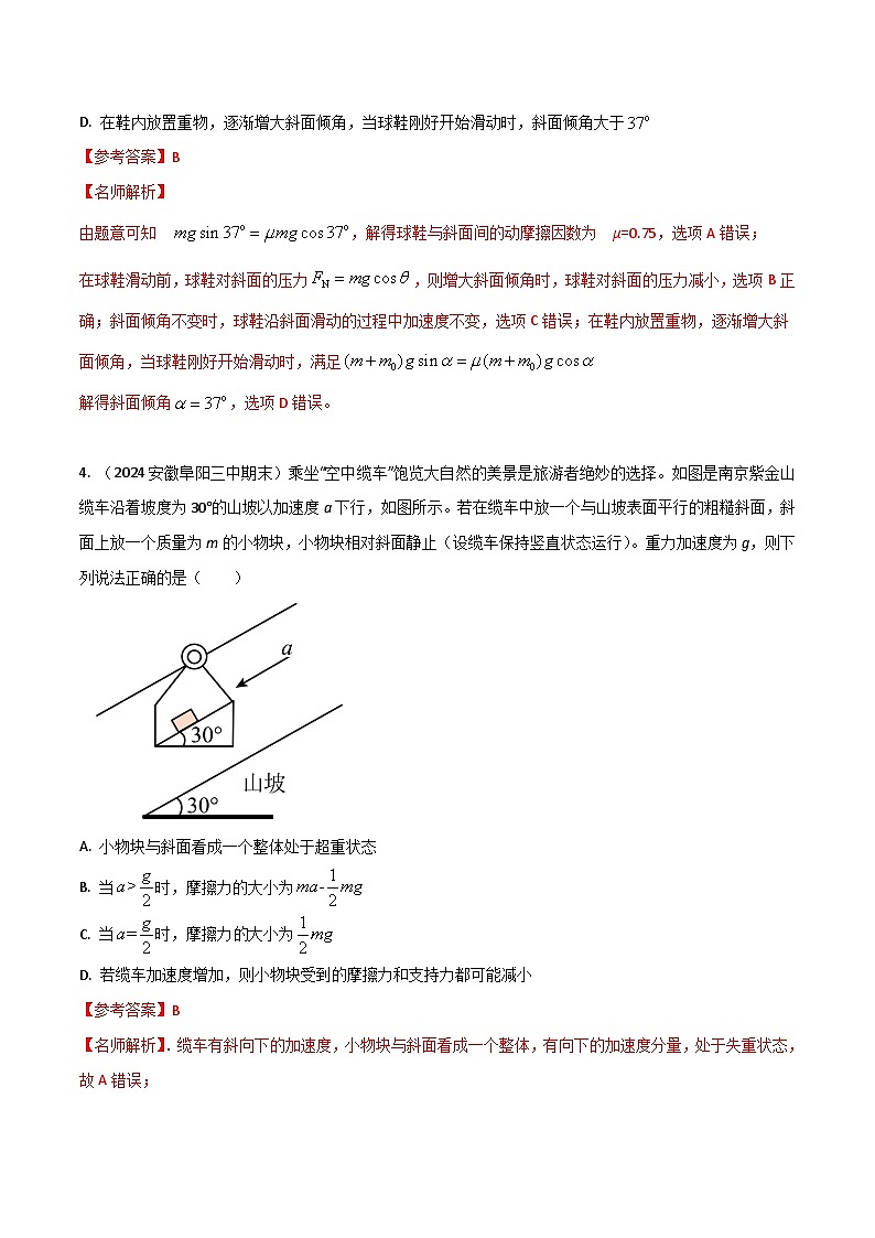 热点5与实际结合的运动和力（解析版）第2页