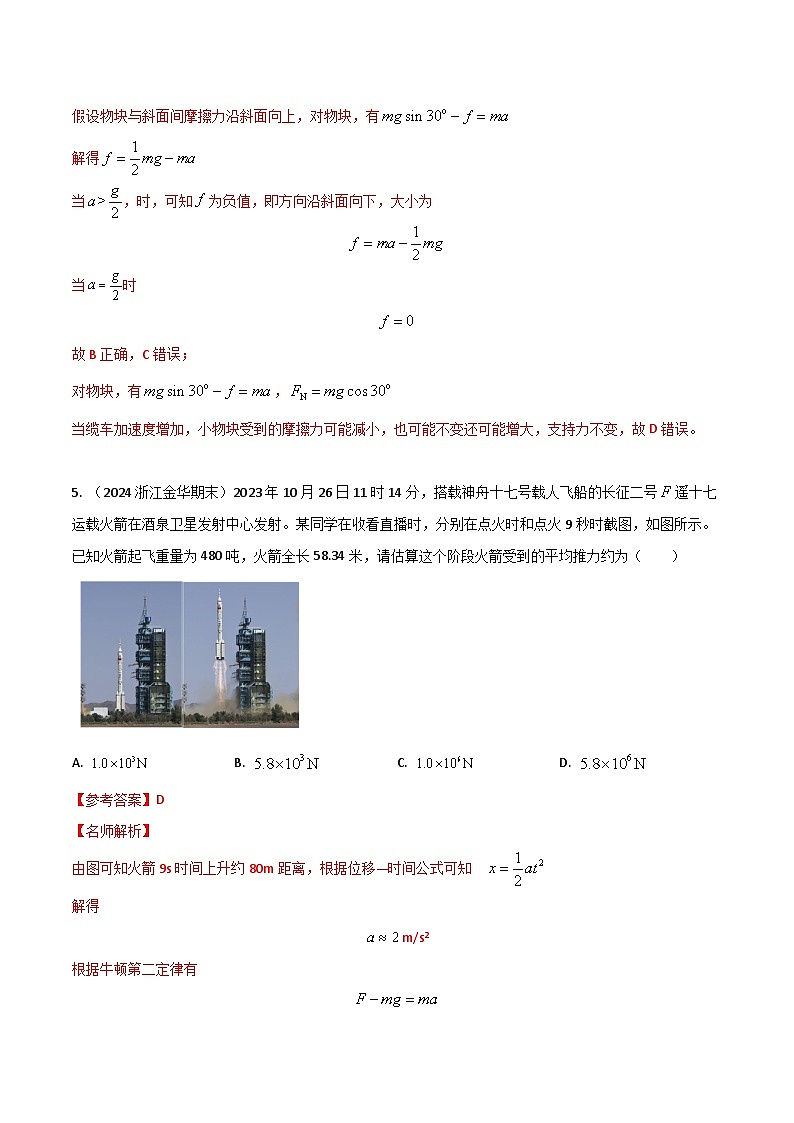 热点5与实际结合的运动和力（解析版）第3页